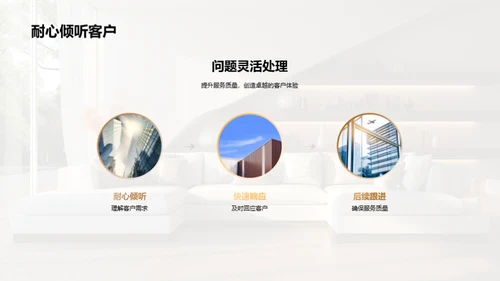 家居服务礼仪精进