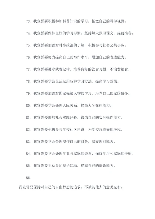 高三年级学生宣誓词