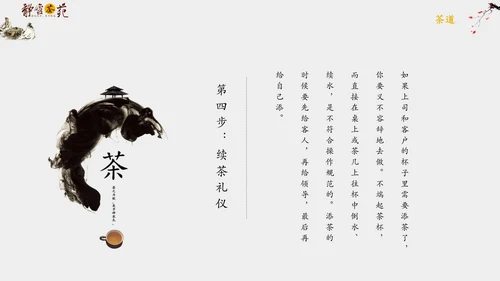 茶道茗茶简约古风通用PPT模板