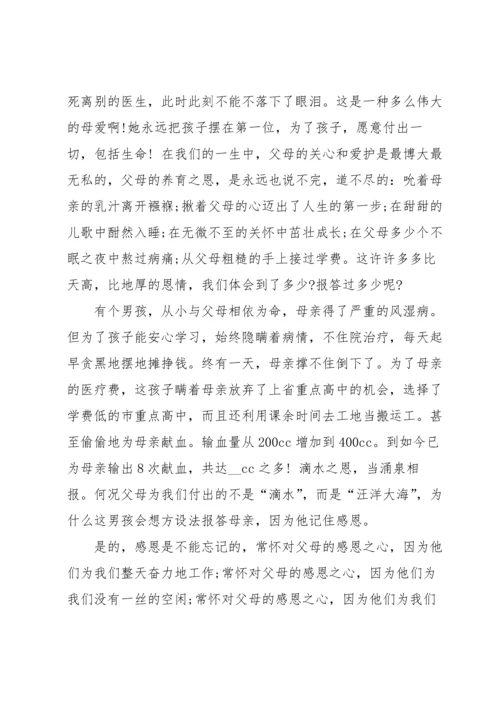 母亲节感恩演讲稿4篇.docx