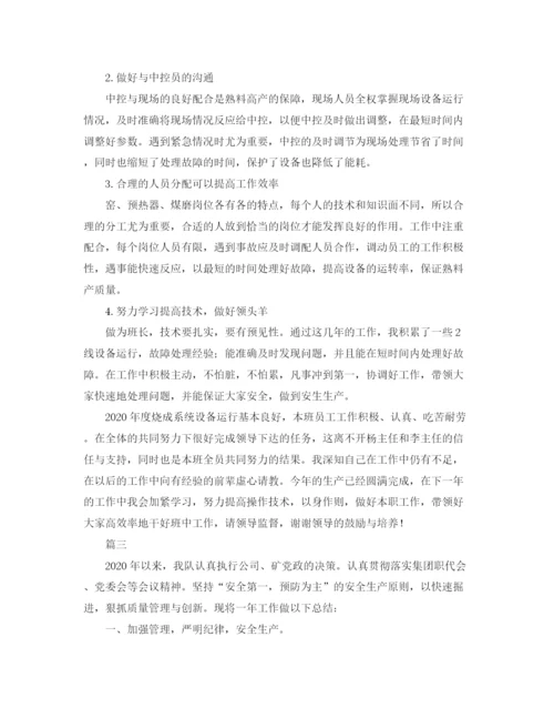 精编之车间班长个人年终总结范文三篇.docx