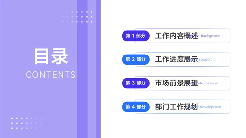 紫色插画简洁部门工作汇报PPT模板