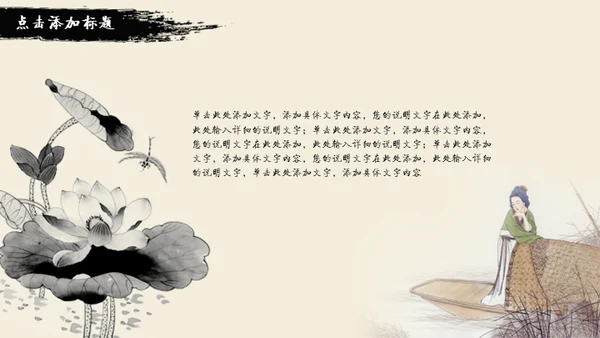 水墨风雅中国风动态通用PPT模版