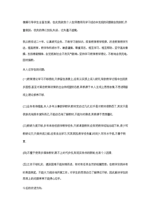 2018教师师德反思自查整改报告