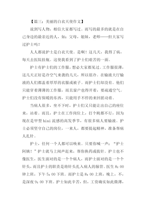 美丽的天使作文.docx