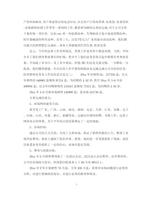 精编之医药销售业务员工作总结范文.docx