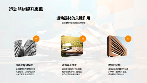 跑步科技的进阶探讨
