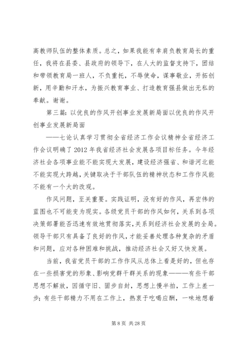 永葆党的先进性开创教育事业的新局面.docx