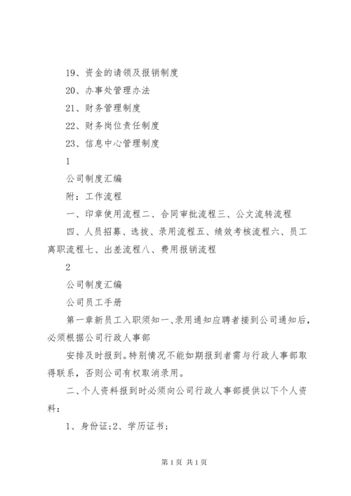 某公司制度汇编(超完整版).docx