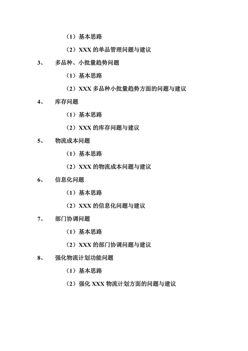 供应链管理研究