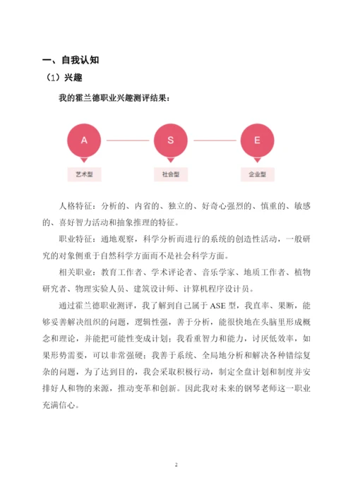 14页5400字数学与应用数学专业职业生涯规划.docx