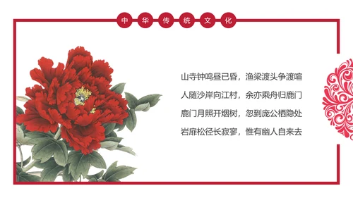 传统中式折扇经典古诗词PPT课件