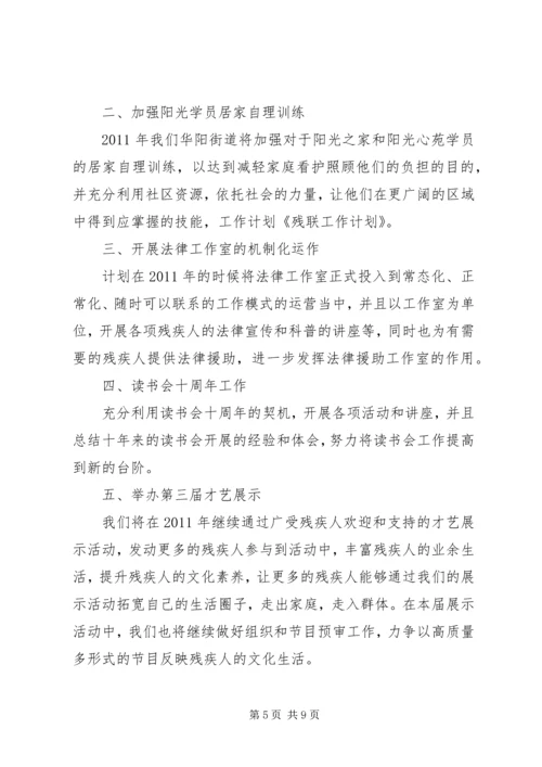 社区残联工作计划 (2).docx