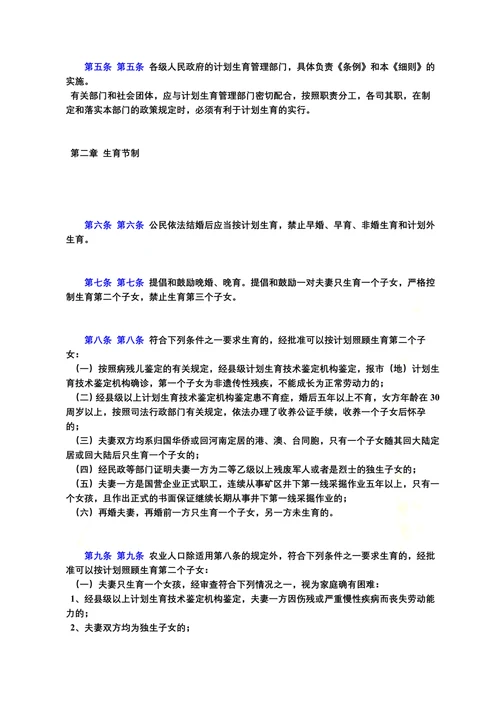 河南省计划生育条例实施细则