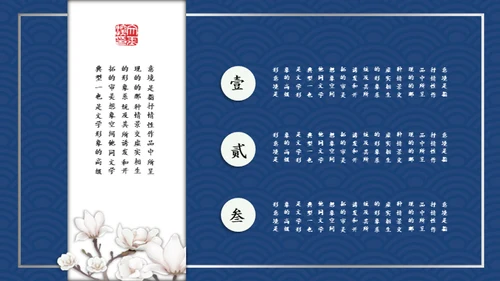 复古典雅蓝色青花中国风通用PPT模板