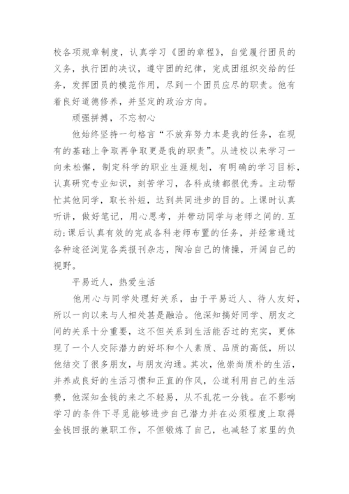 关于高中生优秀共青团员先进事迹（10篇）.docx