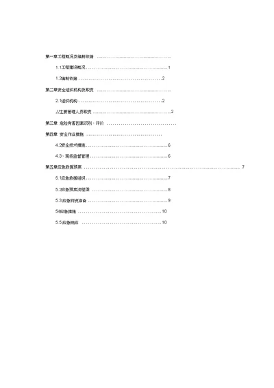 有限空间作业专项施工方案