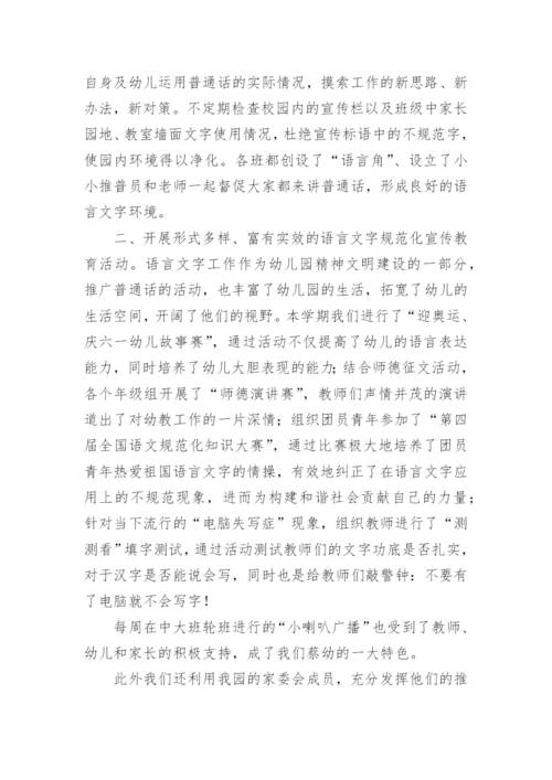 幼儿园推普活动总结.docx