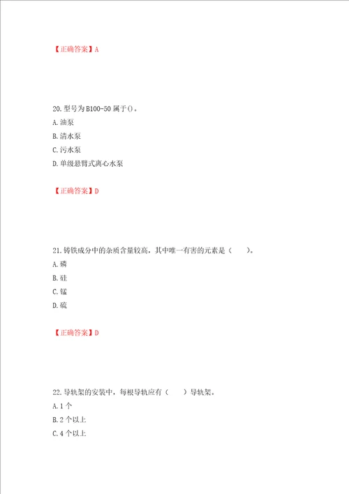 造价工程师安装工程技术与计量考试试题押题卷含答案69