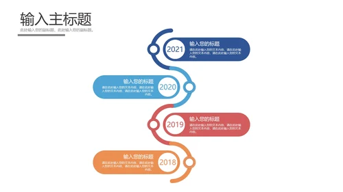 发展大事记样式合集PPT模板