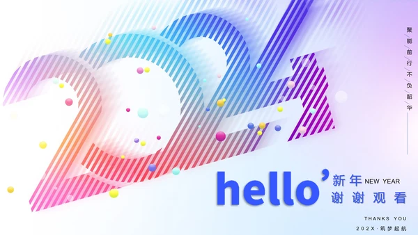 【2024年年终总结】hello2024喝彩ppt模板