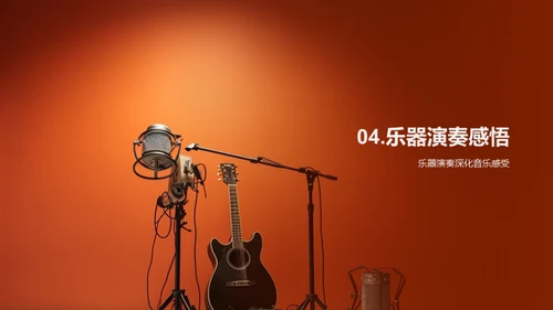 乐器演奏全攻略