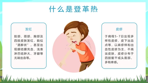 绿色卡通预防登革热科普带内容PPT模板