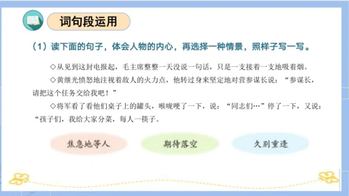 统编版五年级语文下册同步高效课堂系列第四单元（复习课件）