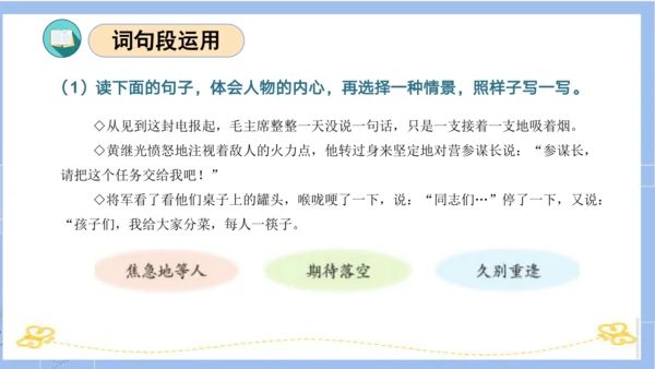 统编版五年级语文下册同步高效课堂系列第四单元（复习课件）