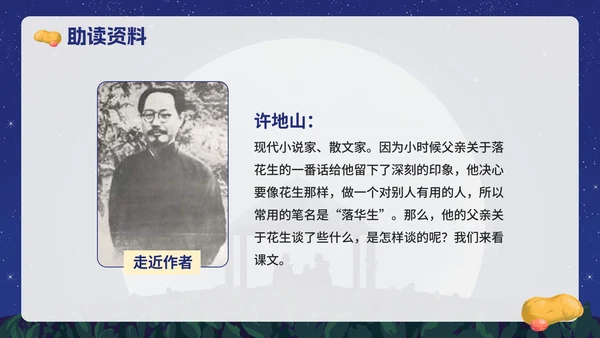 部编版语文五年级上册《落花生》课件