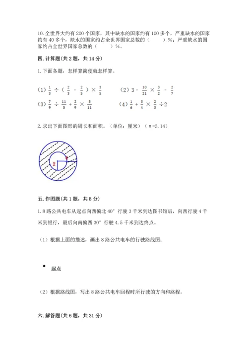 人教版六年级上册数学期末测试卷（预热题）word版.docx