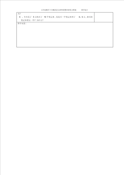 五年级数学下分数的意义和性质整理和复习教案教学设计