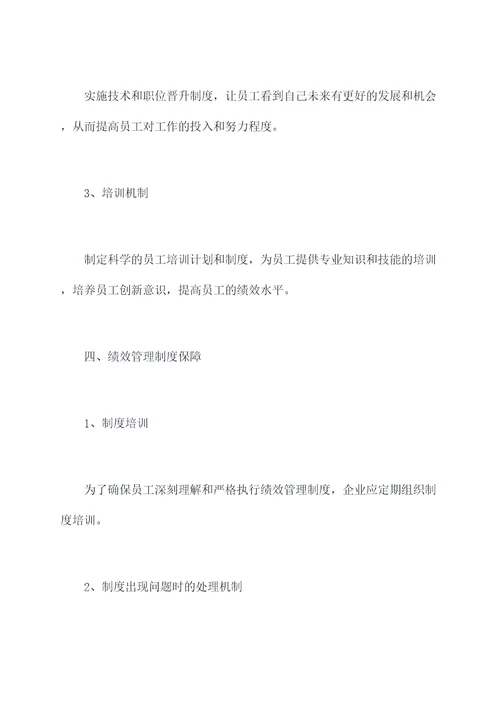 林场绩效管理制度