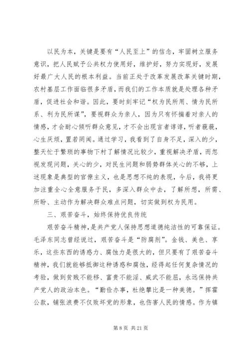 关于“保持党的纯洁性.docx