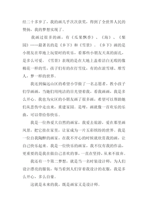 未来的我作文-5.docx