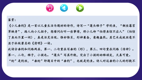 统编版2023-2024学年二年级语文上册单元复习第三单元（复习课件）-（含答案）