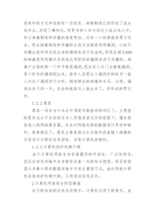 计算机研究生论文.docx