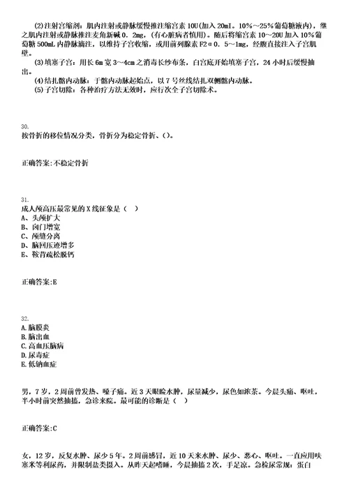 2021年11月下半年四川内江市市中区事业单位招聘21人医疗1人笔试参考题库含答案解析