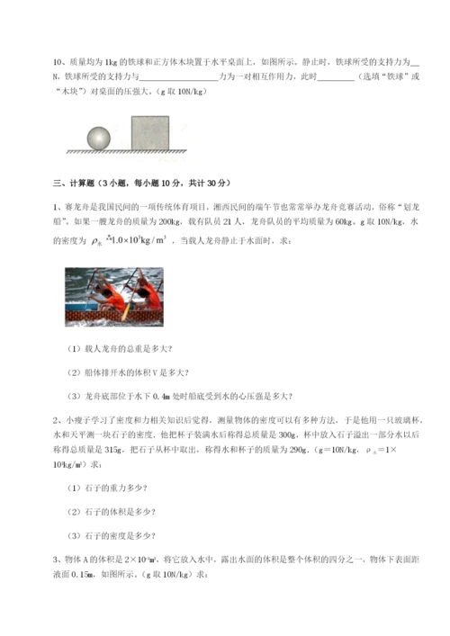 第一次月考滚动检测卷-重庆市九龙坡区物理八年级下册期末考试综合训练试卷（含答案详解版）.docx