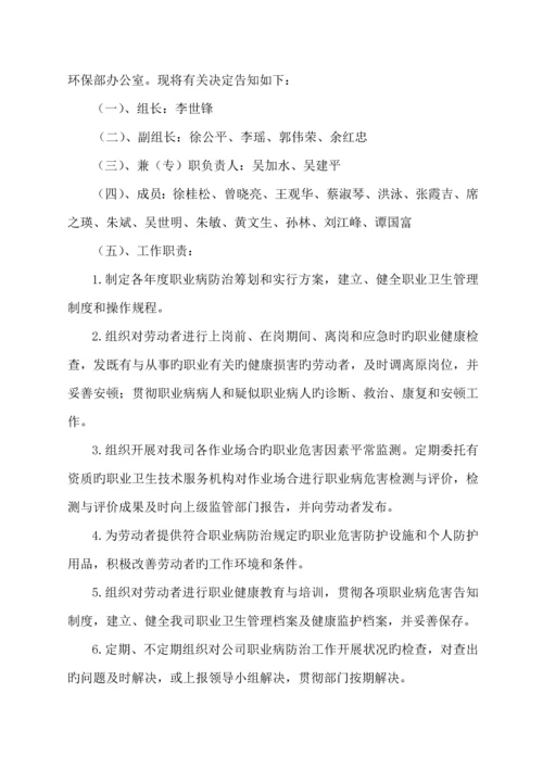 水泥有限责任公司职业卫生管理新版制度.docx