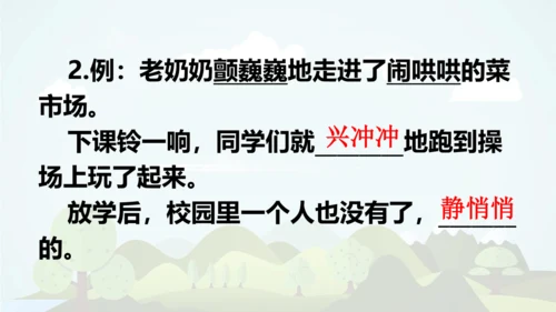 统编版2024-2025学年三年级语文上册同步语文园地六  -精品课件