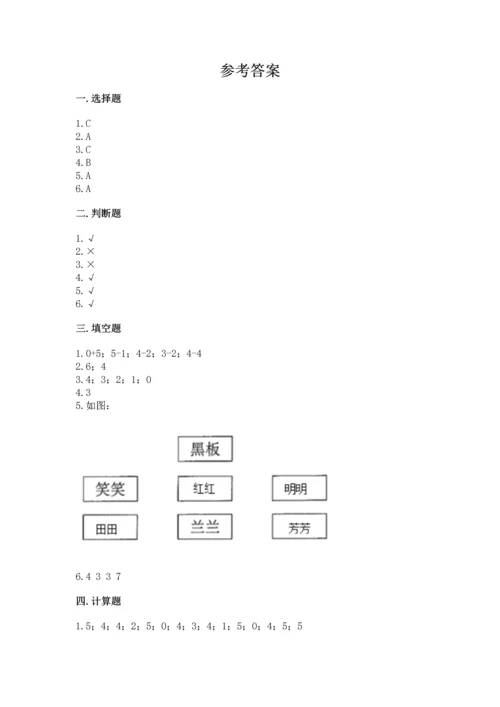 人教版一年级上册数学期中测试卷（中心小学）.docx