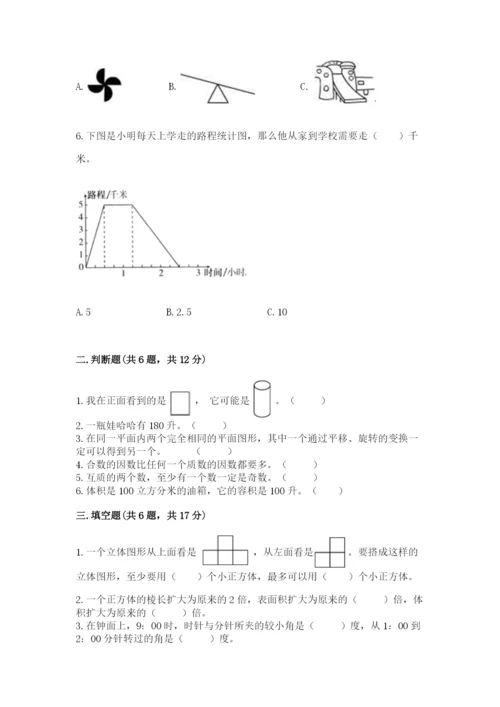 人教版数学五年级下册期末测试卷含完整答案【夺冠】.docx