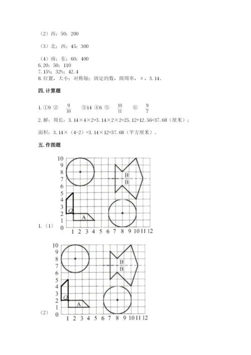 人教版六年级上册数学期末考试卷（培优b卷）.docx