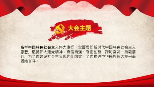 学习党的二十大报告重点内容解读PPT课件