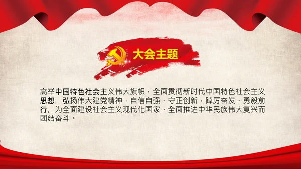 学习党的二十大报告重点内容解读PPT课件