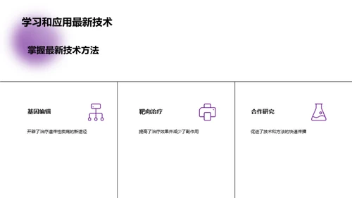 疾病防治新纪元