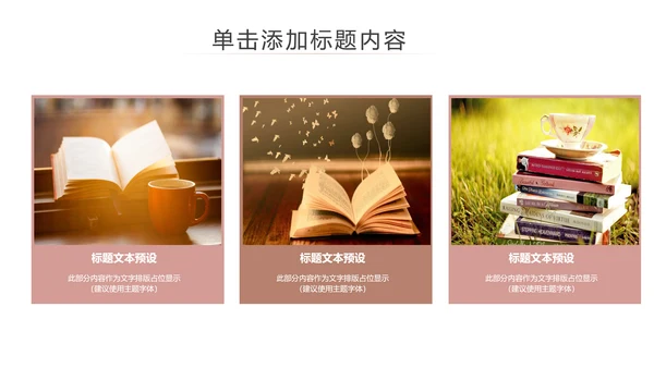 唯美清新全民阅读读书分享好书推荐PPT模板