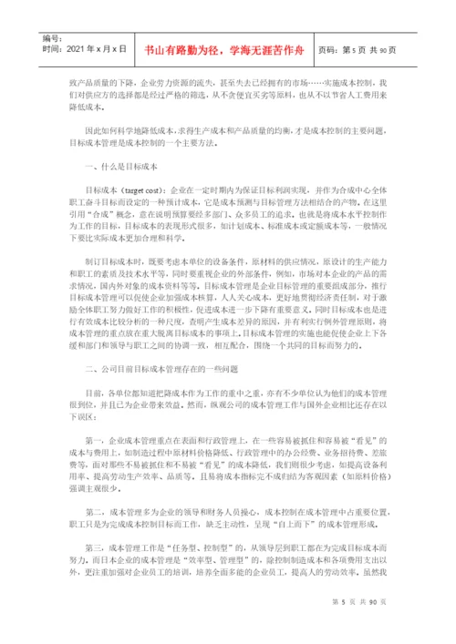 财务管理论文38篇（doc 86）.docx