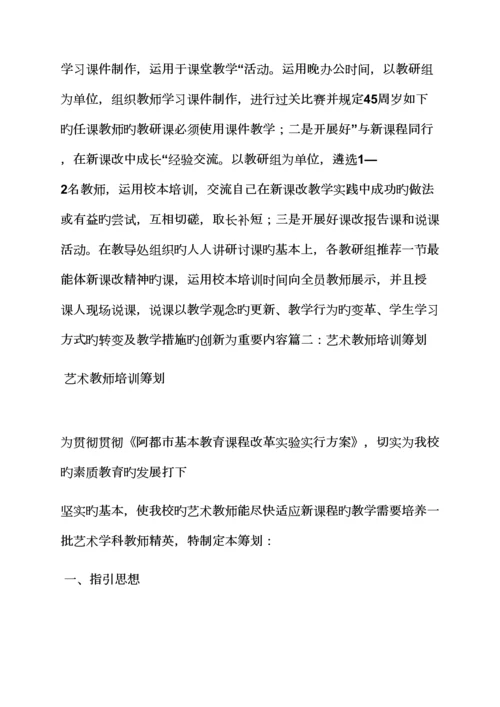 活动专题方案之美术教师培训专题方案.docx